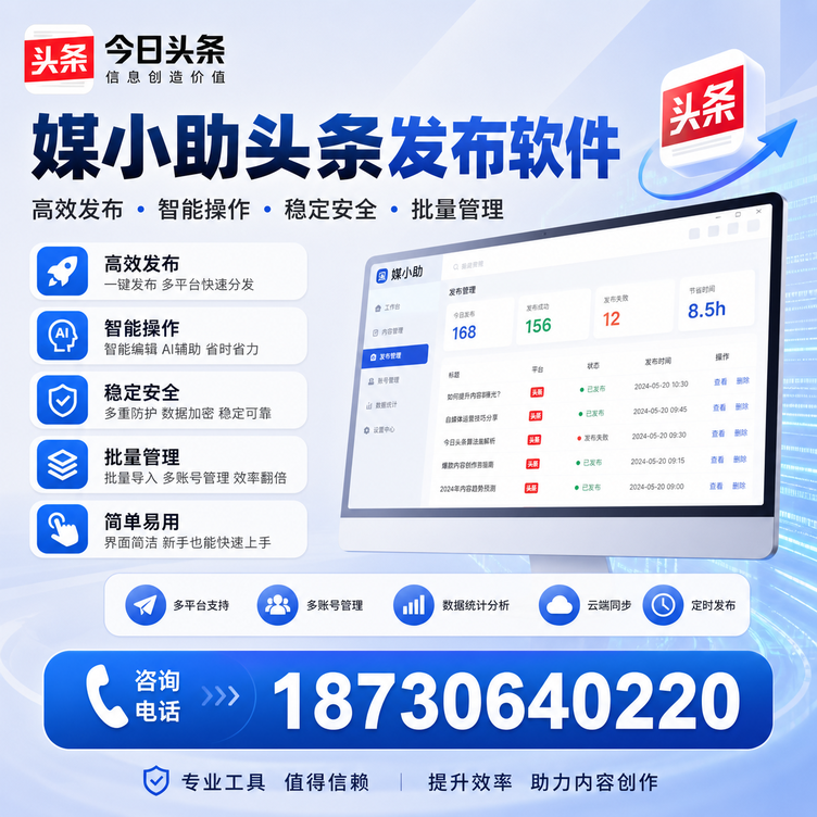 吕梁今日头条批量发布软件