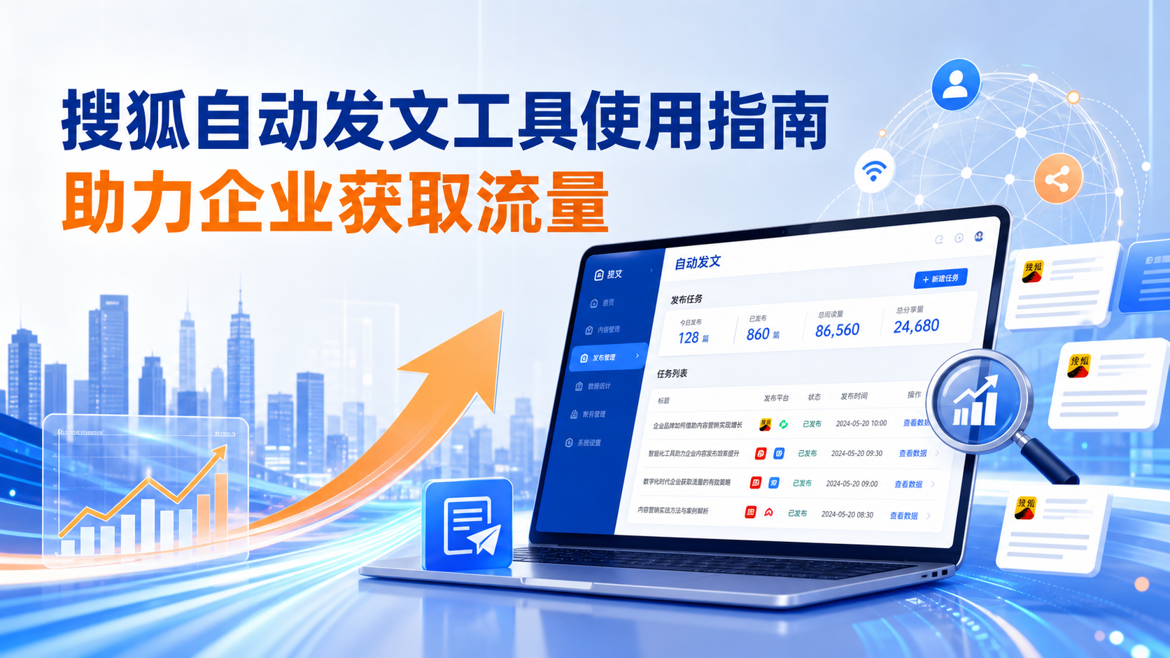 搜狐自动发文工具的使用指南：助力吕梁企业获取流量