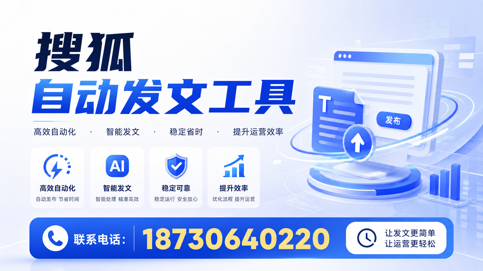 了解搜狐自动发文工具的基本功能，助力吕梁企业发展