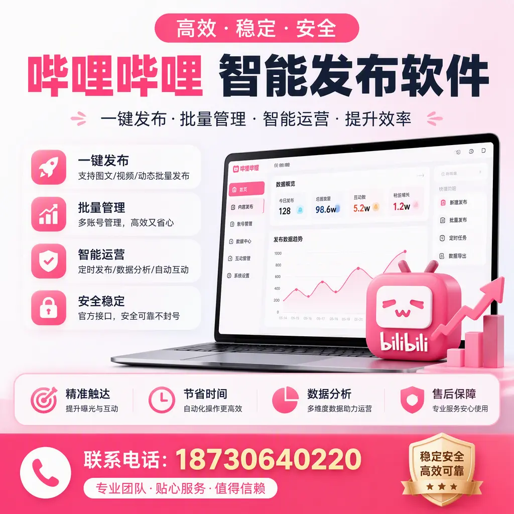 如何优化哔哩哔哩智能发布软件设置？吕梁 用户的实用技巧