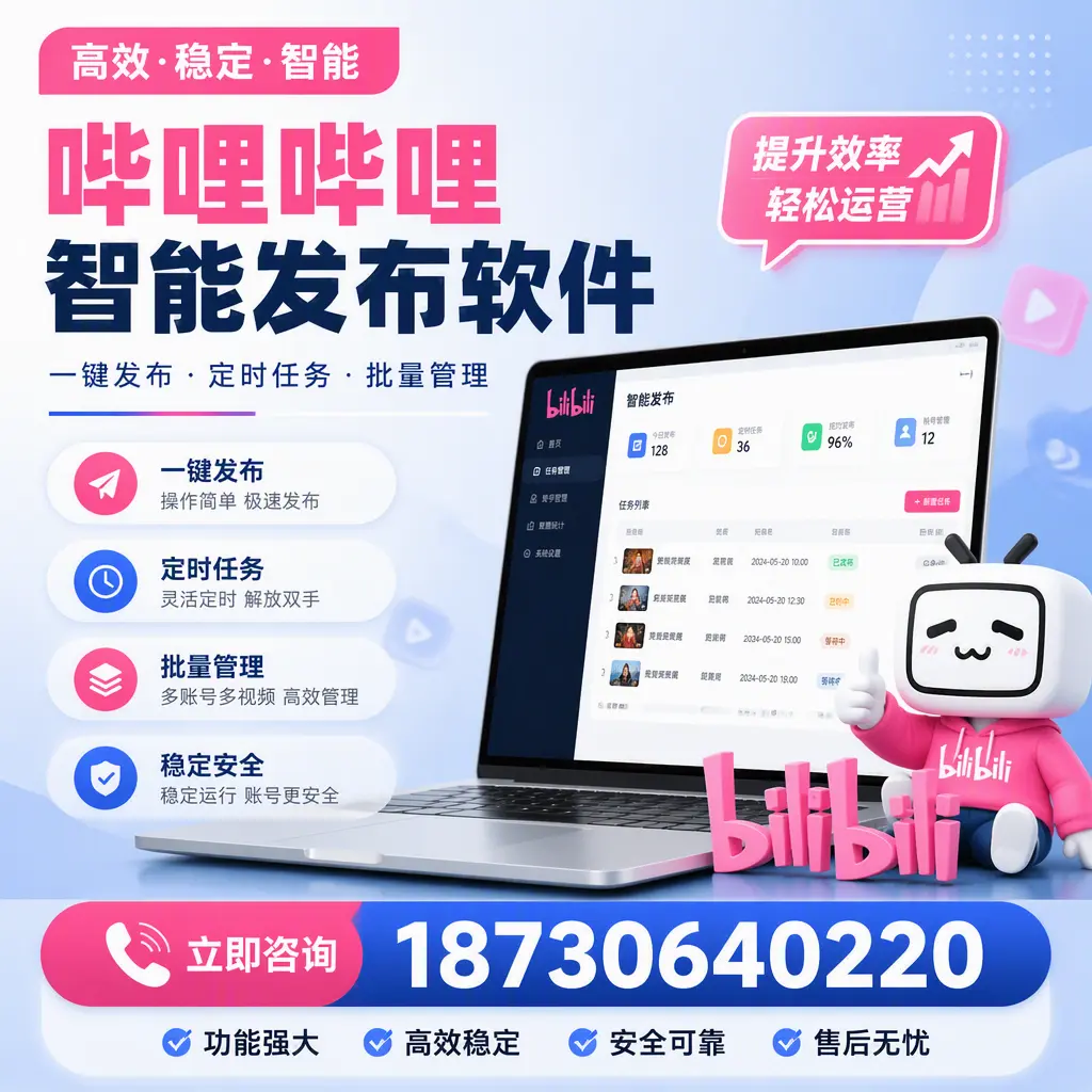 哔哩哔哩智能发布软件适用场景分析：在 吕梁 的最佳实践