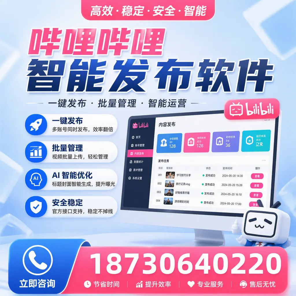 哔哩哔哩智能发布软件与竞争产品对比：在 吕梁 的选择