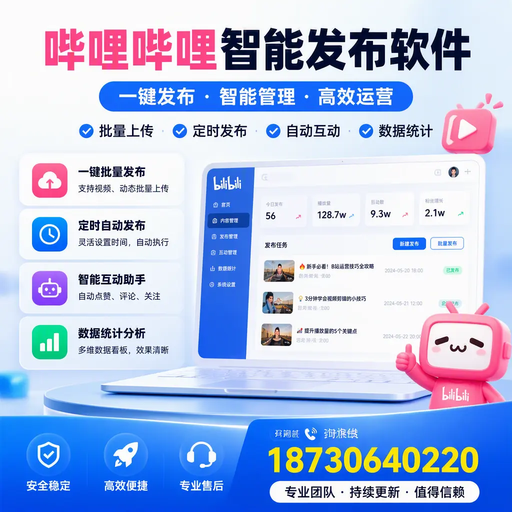 哔哩哔哩智能发布软件与竞争产品对比：在 吕梁 的选择