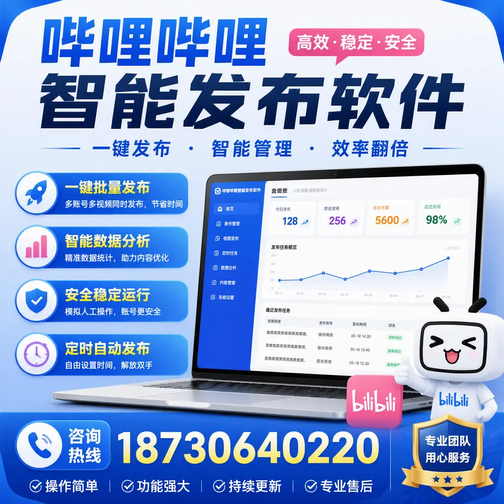 为什么选择哔哩哔哩智能发布软件？吕梁 的用户分享