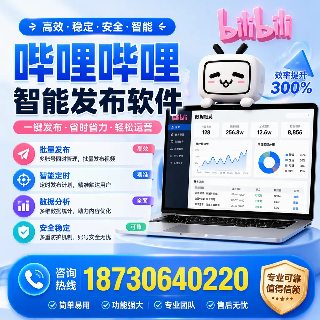 在 吕梁 使用哔哩哔哩智能发布软件时需避免的五个误区
