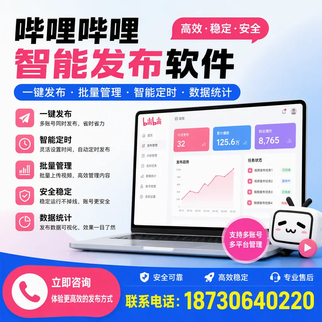在 吕梁 如何优化哔哩哔哩智能发布软件的使用效果