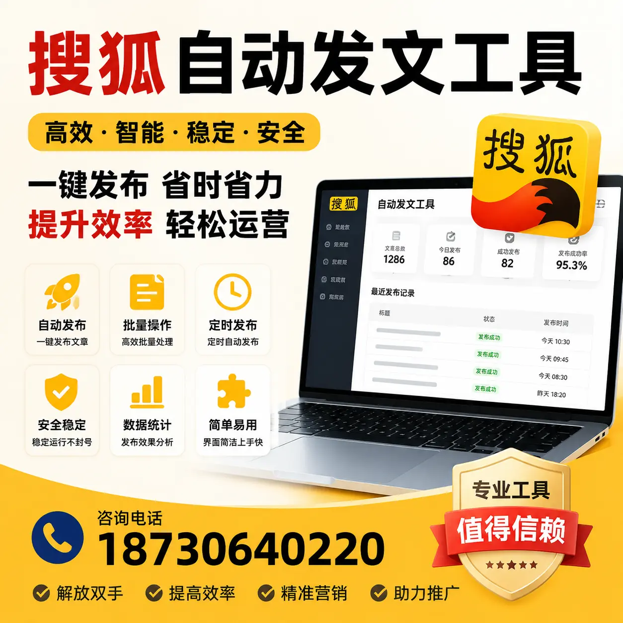 利用搜狐自动发文工具提升吕梁品牌曝光率的实用技巧