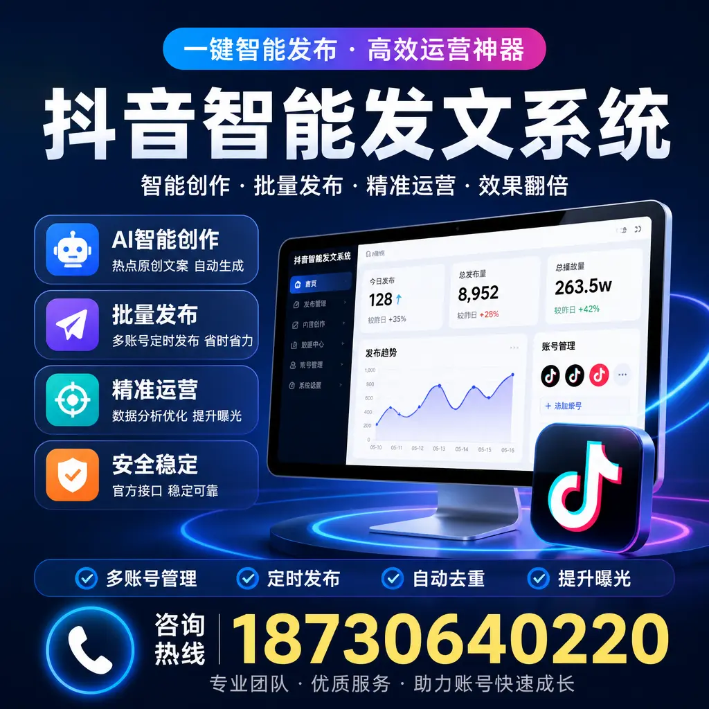 揭秘抖音智能发文系统的工作原理，助您在 吕梁 增强曝光率
