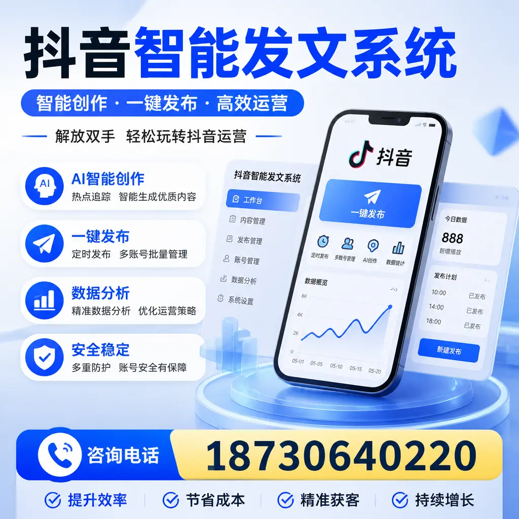 揭秘抖音智能发文系统的工作原理，助您在 吕梁 增强曝光率